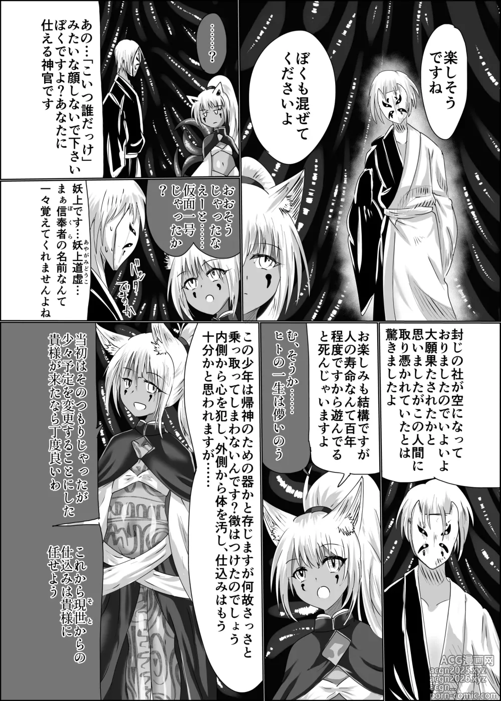 Page 69 of doujinshi 04箱展甚振-ハコテンジン-