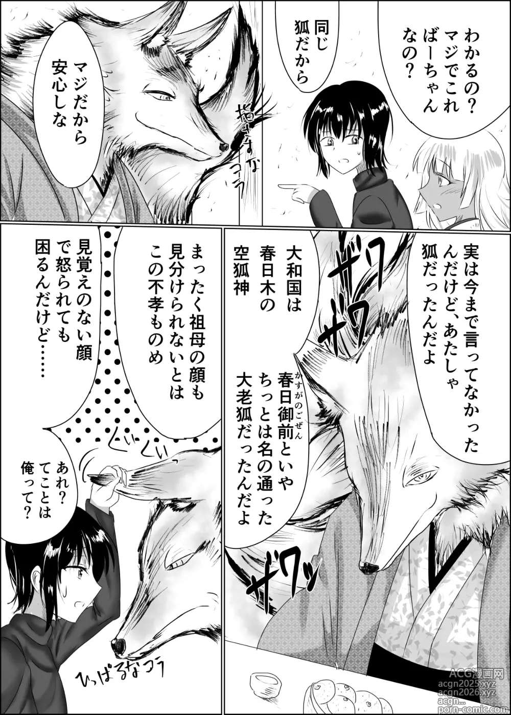 Page 8 of doujinshi 04箱展甚振-ハコテンジン-