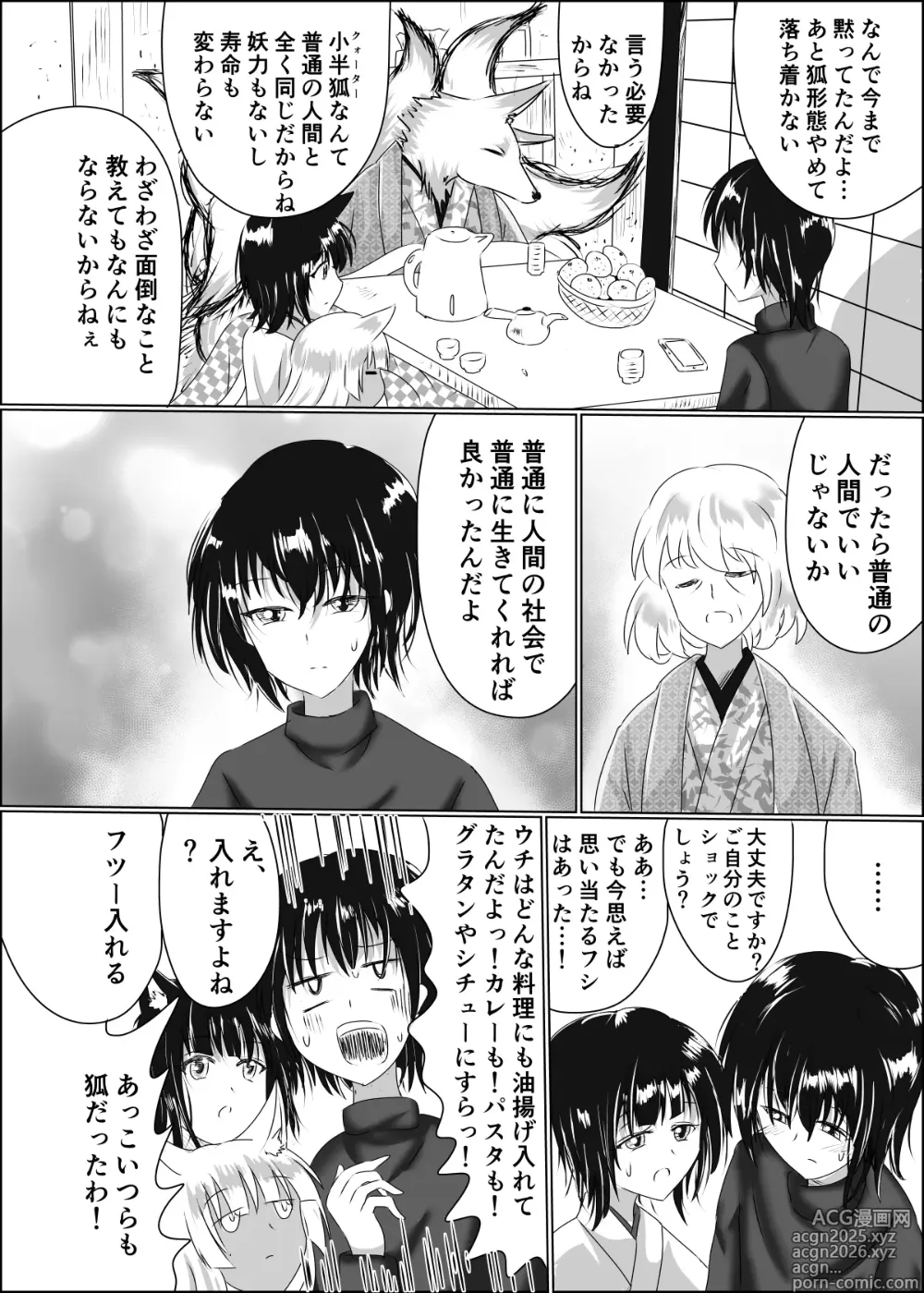 Page 10 of doujinshi 04箱展甚振-ハコテンジン-