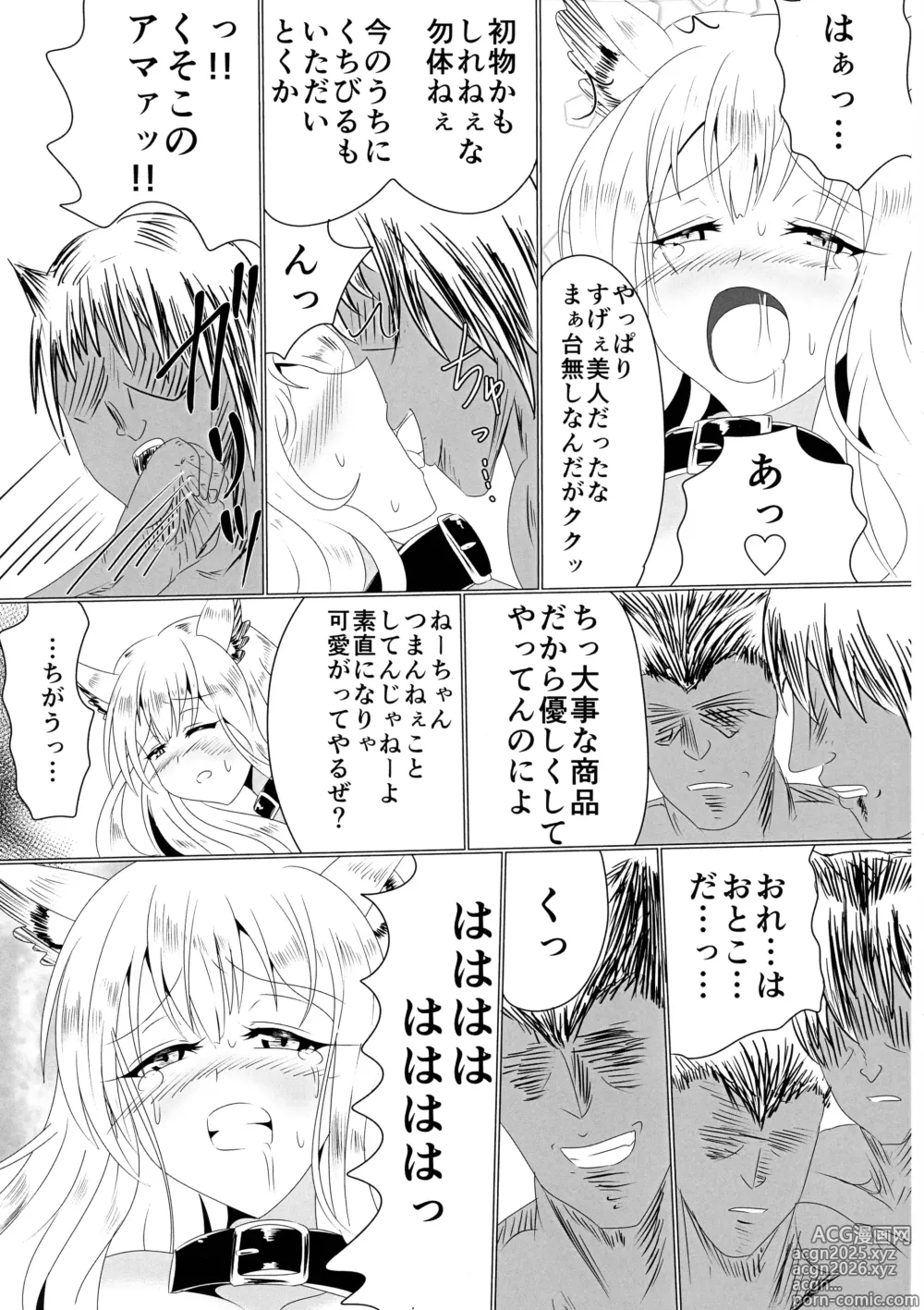 Page 14 of doujinshi 06牝堕隷狐-メスオチレイコ