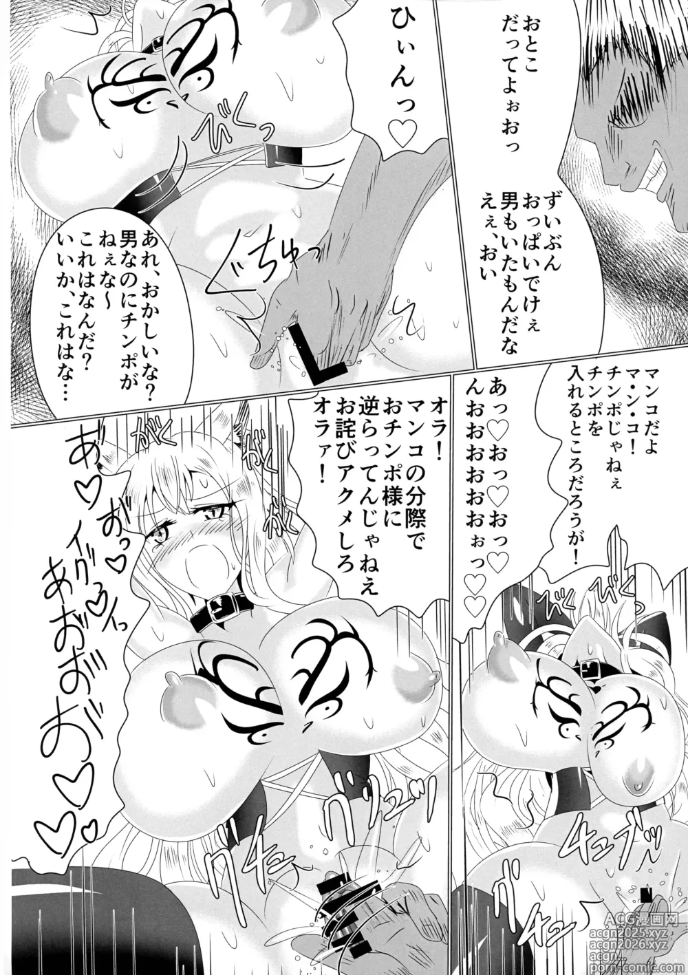 Page 15 of doujinshi 06牝堕隷狐-メスオチレイコ