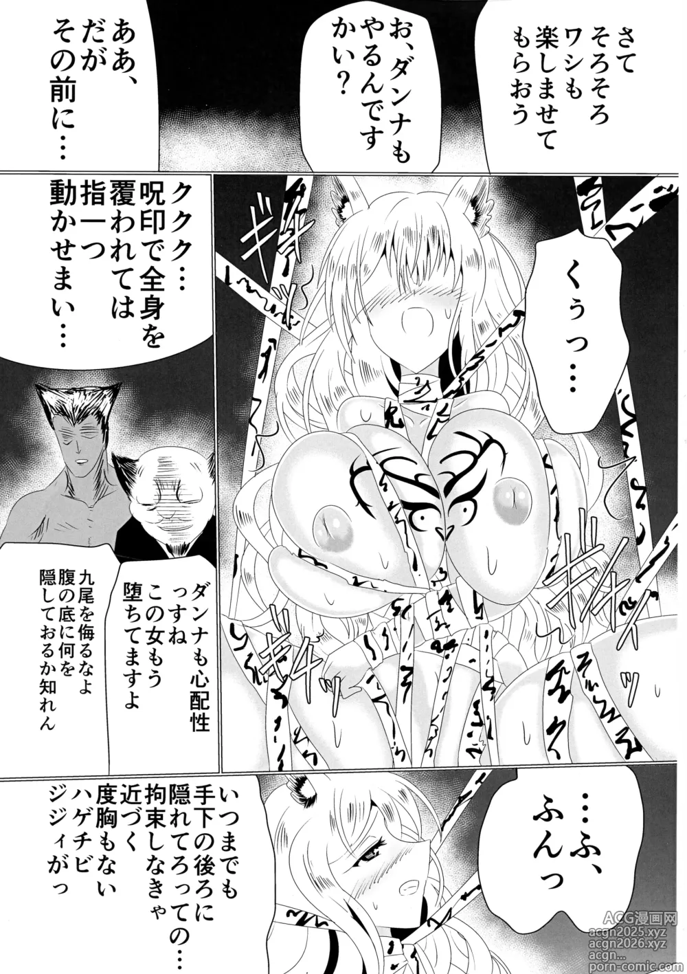 Page 24 of doujinshi 06牝堕隷狐-メスオチレイコ