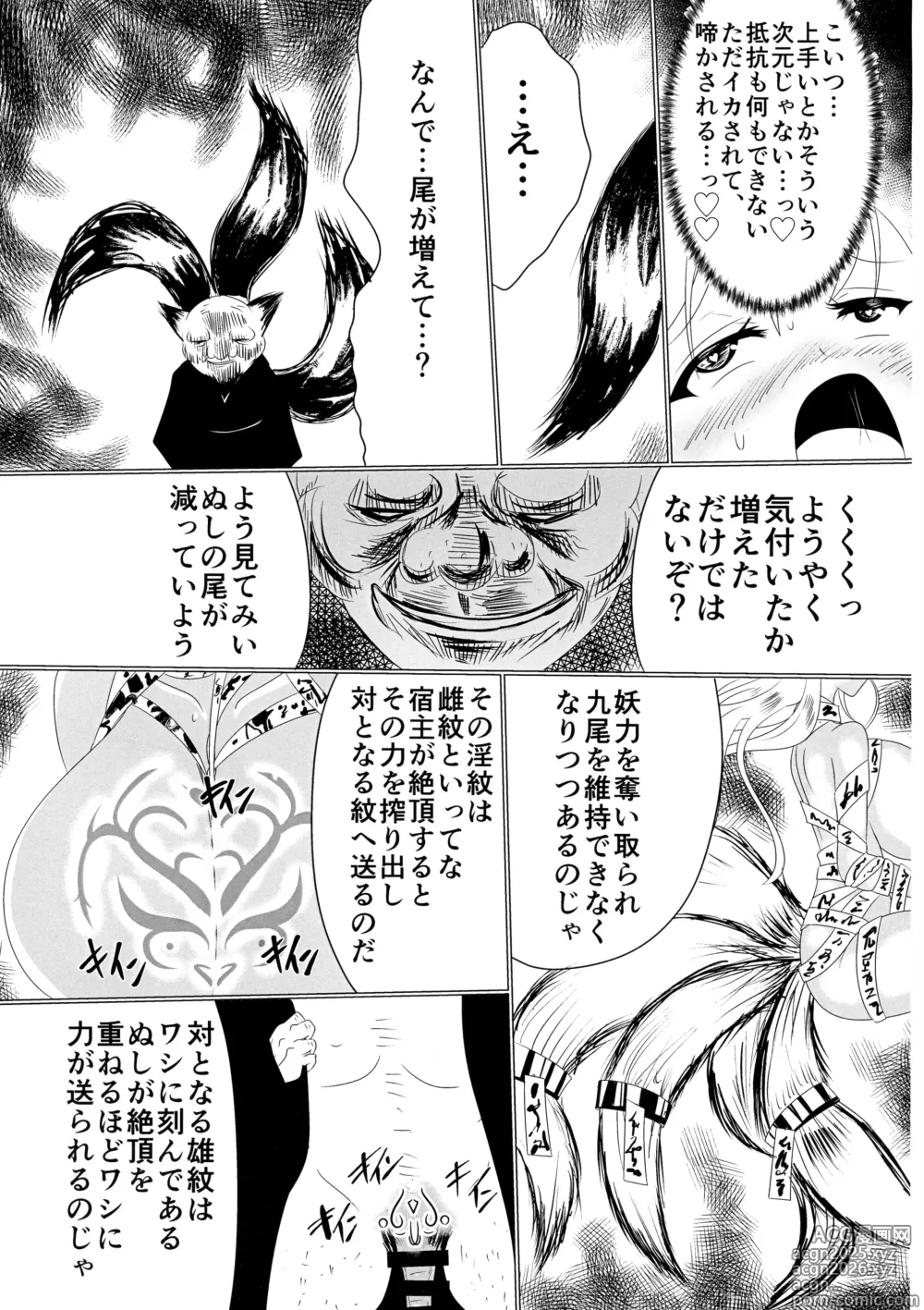 Page 28 of doujinshi 06牝堕隷狐-メスオチレイコ