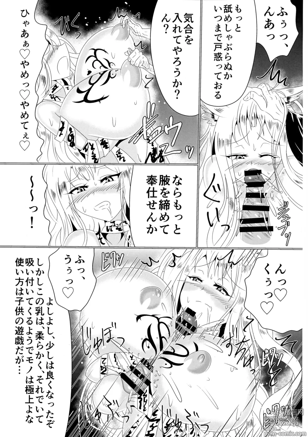 Page 30 of doujinshi 06牝堕隷狐-メスオチレイコ