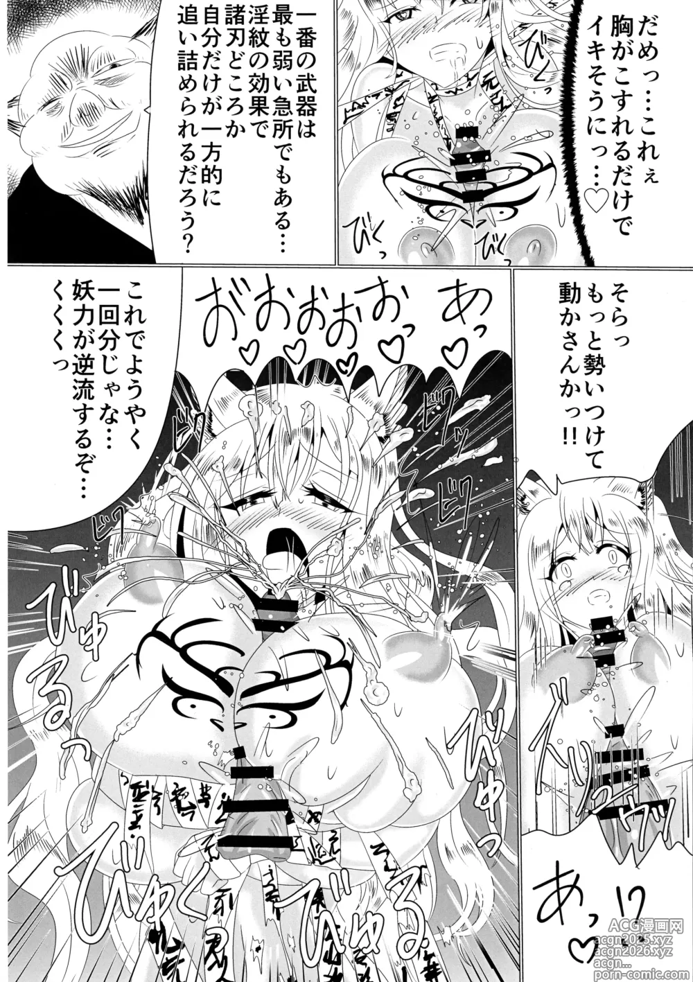 Page 31 of doujinshi 06牝堕隷狐-メスオチレイコ