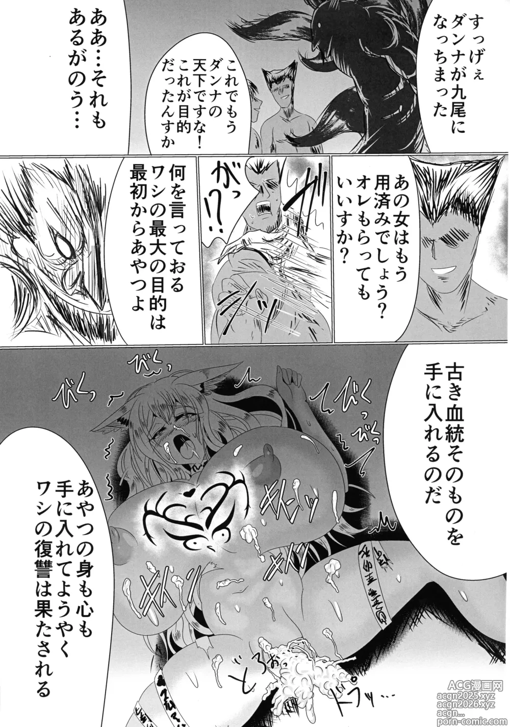 Page 40 of doujinshi 06牝堕隷狐-メスオチレイコ