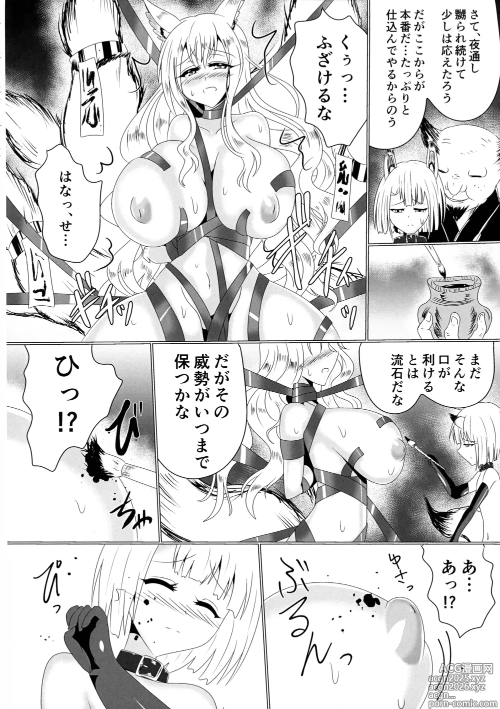 Page 5 of doujinshi 06牝堕隷狐-メスオチレイコ
