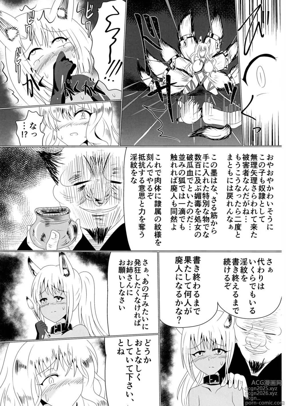 Page 6 of doujinshi 06牝堕隷狐-メスオチレイコ