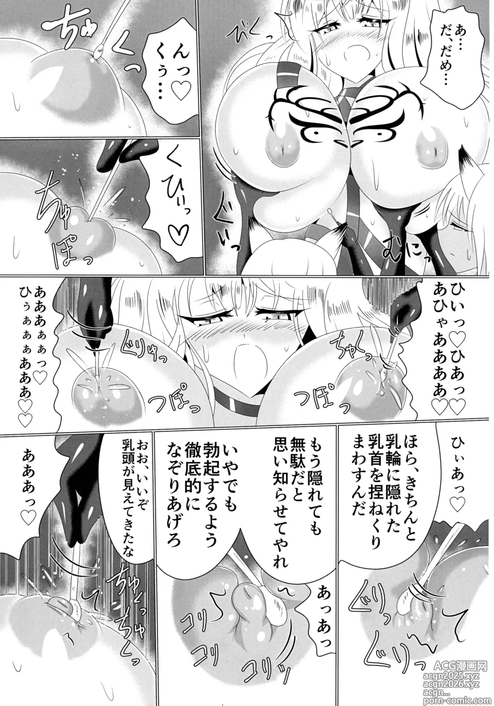 Page 8 of doujinshi 06牝堕隷狐-メスオチレイコ