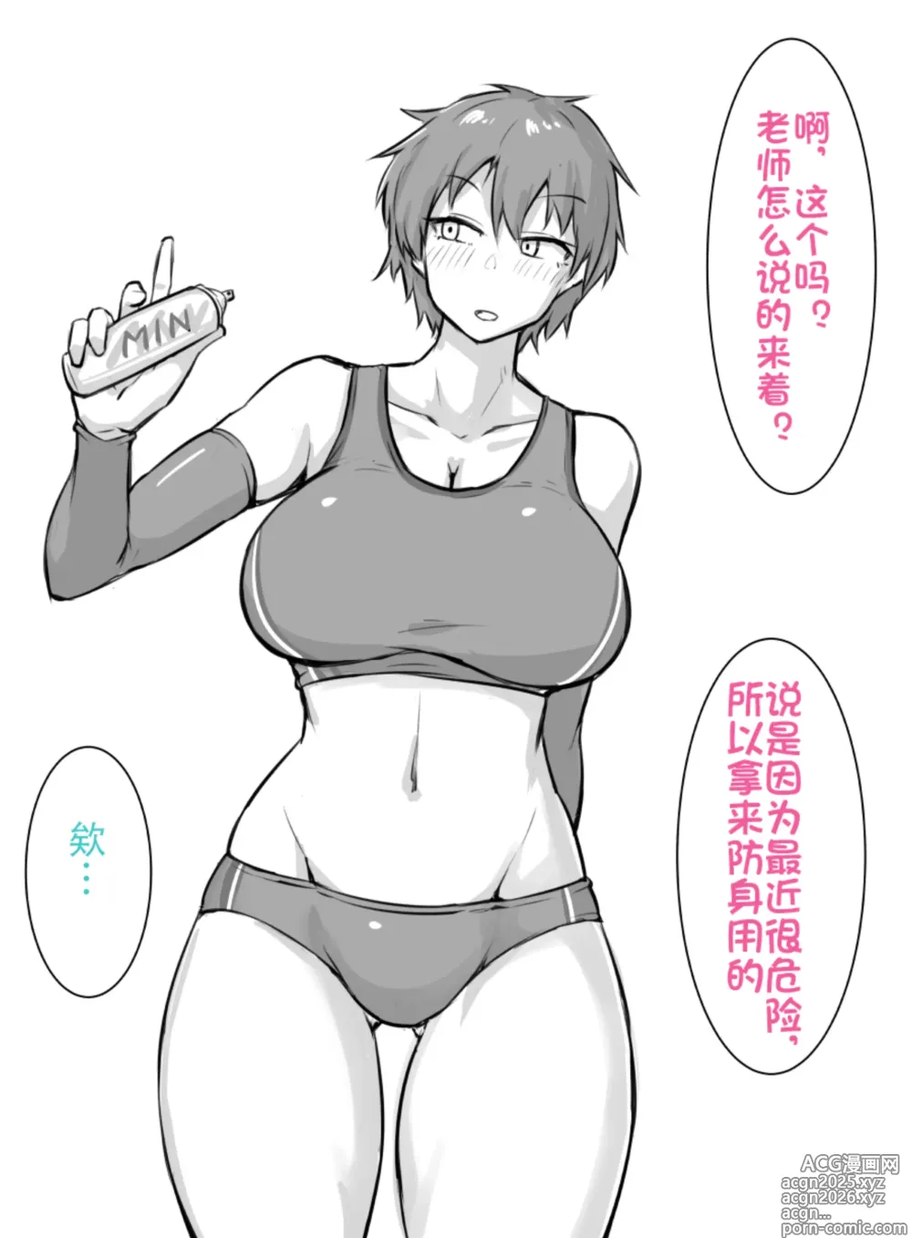 Page 2 of doujinshi 【にあ】对幼驯染使用缩小喷雾 *长篇
