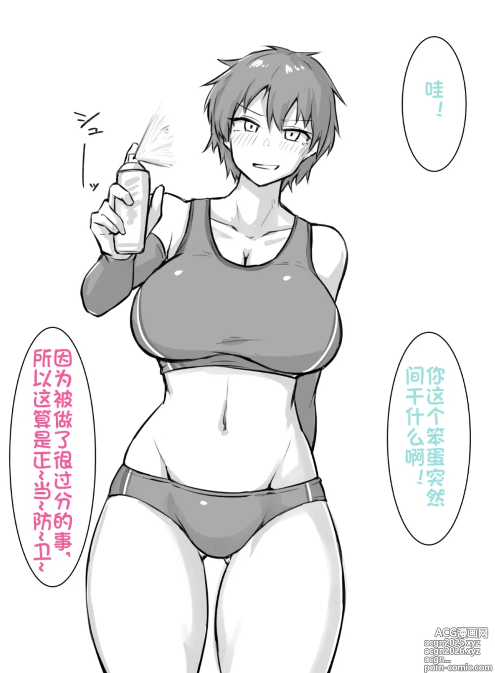 Page 4 of doujinshi 【にあ】对幼驯染使用缩小喷雾 *长篇