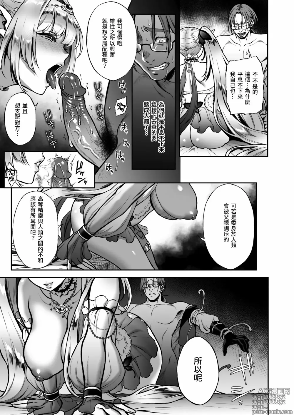 Page 20 of doujinshi 悠久的妓女精灵