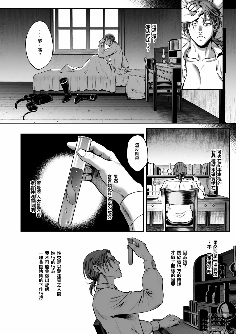 Page 33 of doujinshi 悠久的妓女精灵