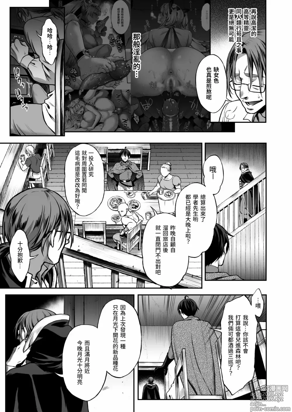 Page 34 of doujinshi 悠久的妓女精灵