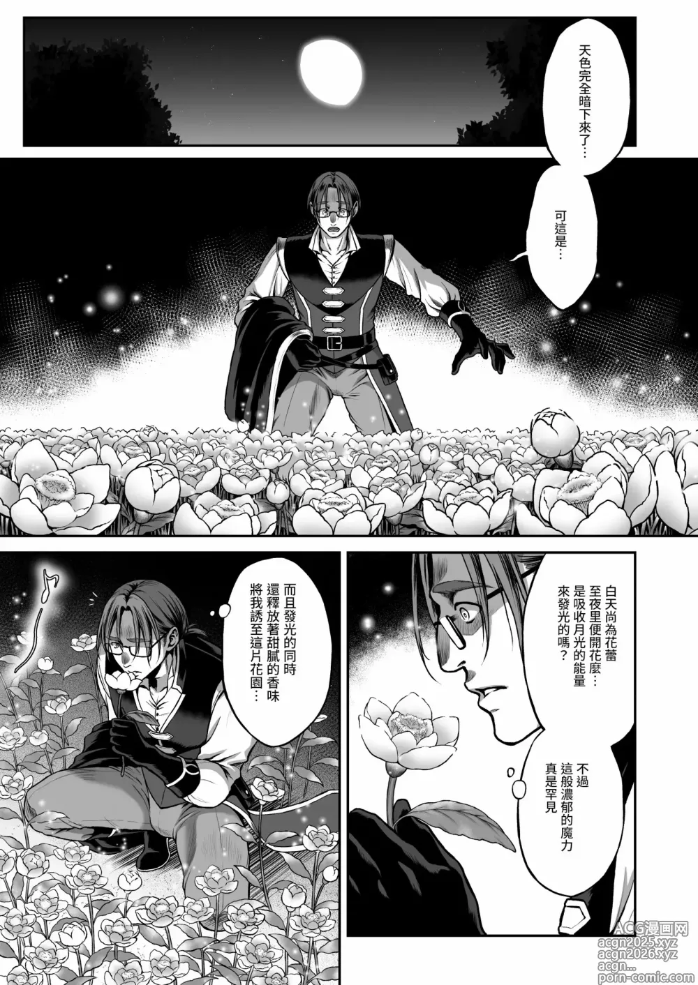 Page 7 of doujinshi 悠久的妓女精灵