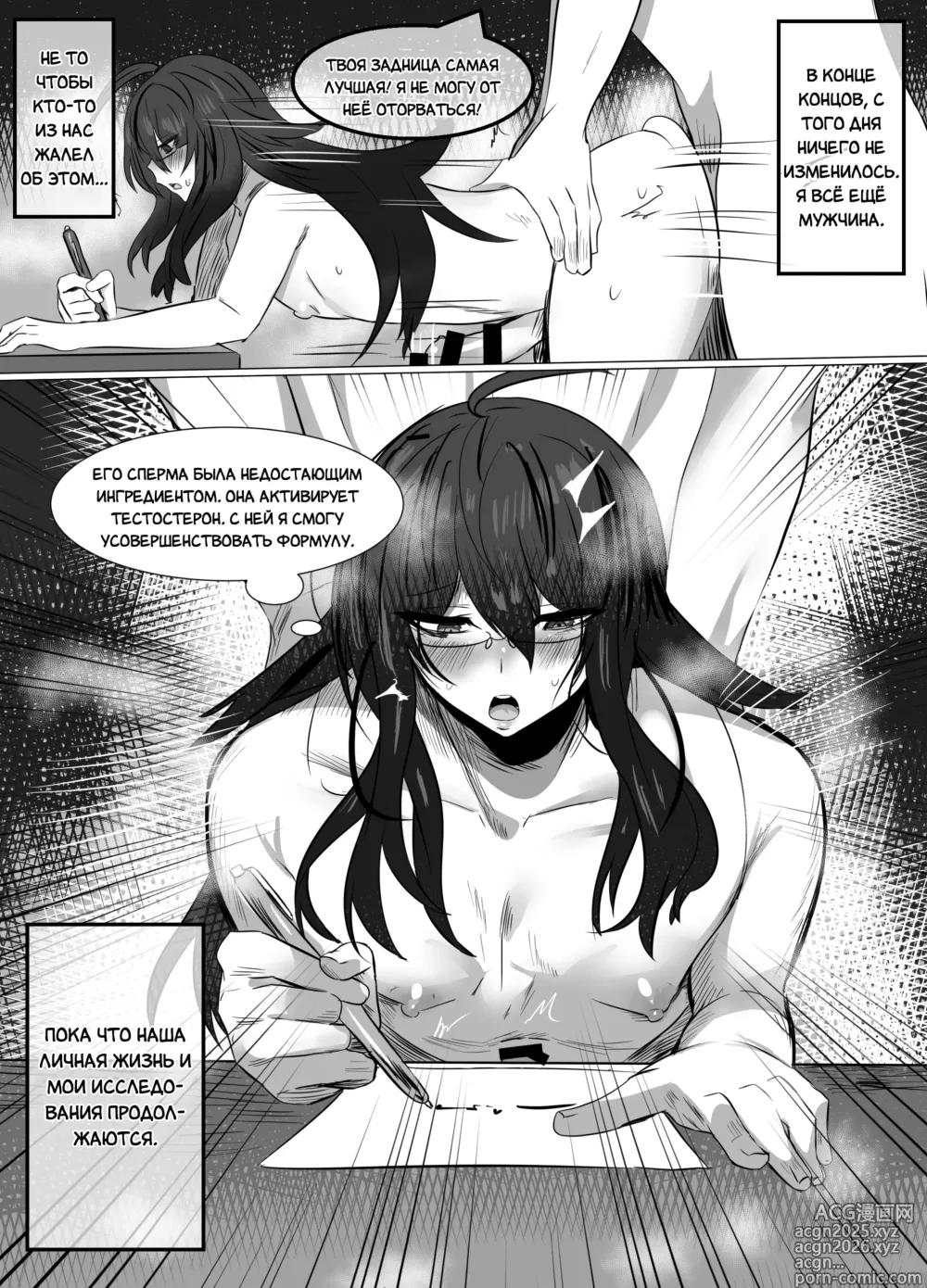 Page 13 of doujinshi Новое открытие учёного