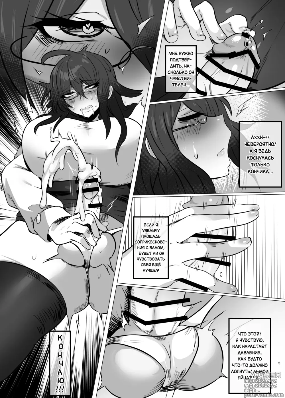 Page 3 of doujinshi Новое открытие учёного