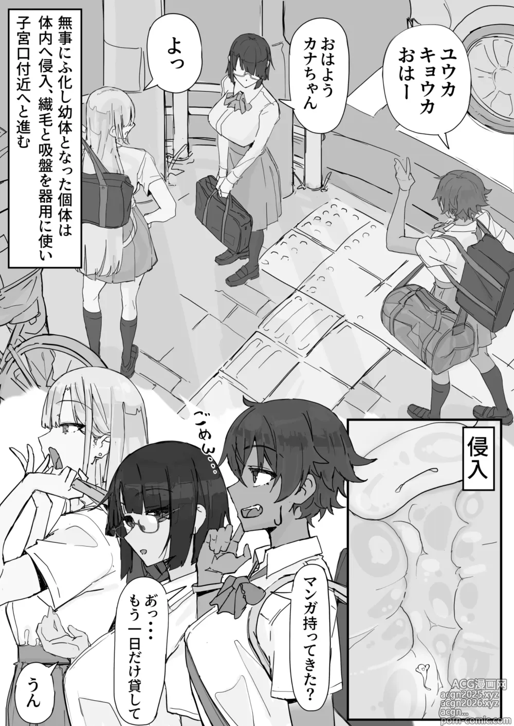 Page 4 of doujinshi kaikan kikan: kisei gata①