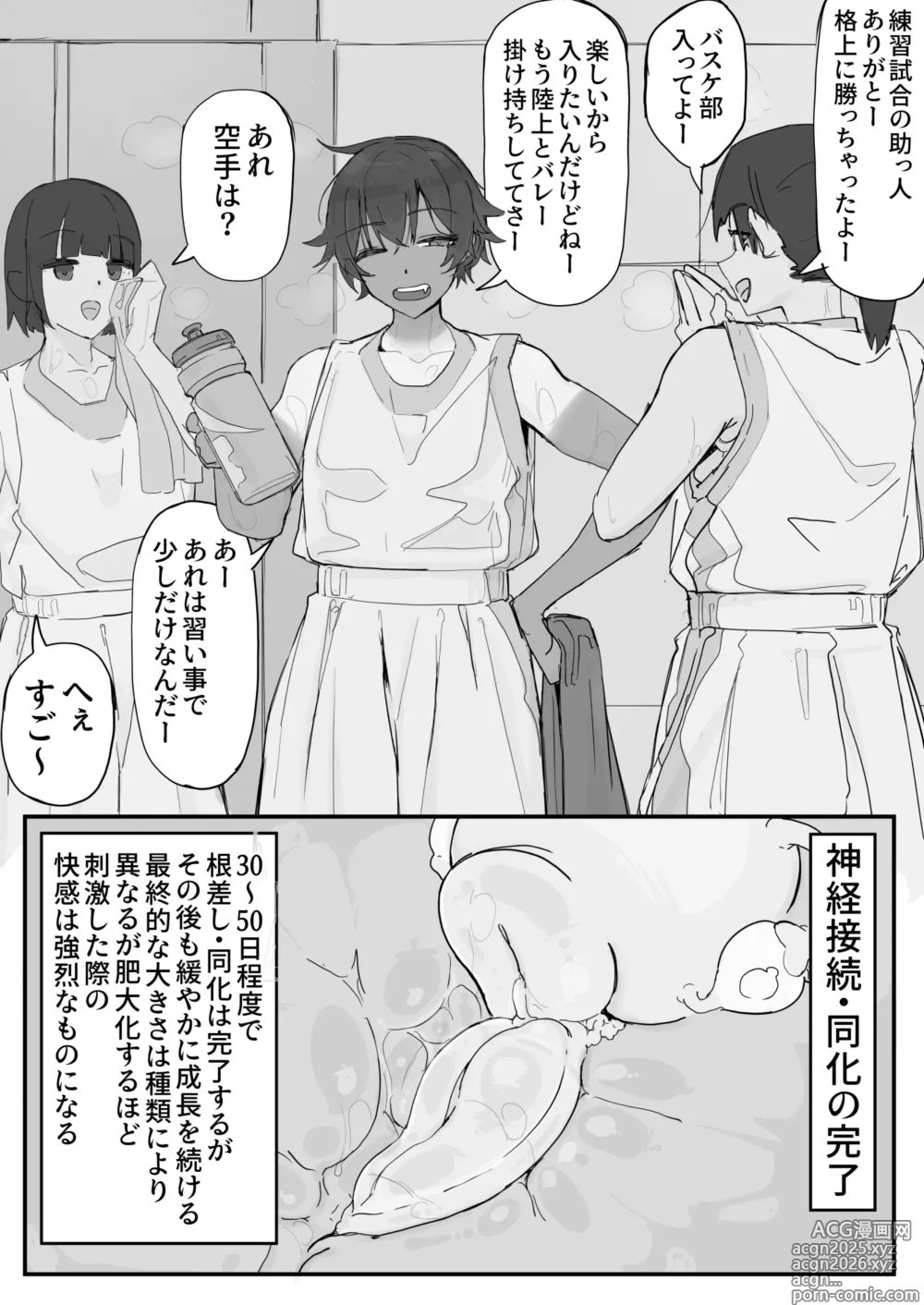 Page 10 of doujinshi kaikan kikan: kisei gata①