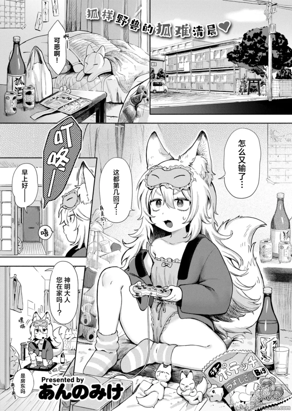 Page 1 of doujinshi 请您干活 神明大人！