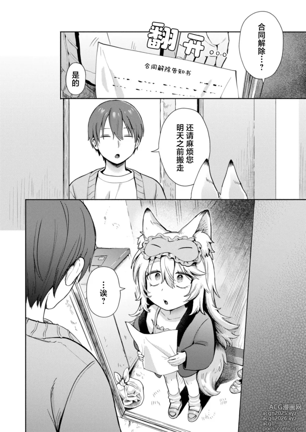 Page 2 of doujinshi 请您干活 神明大人！