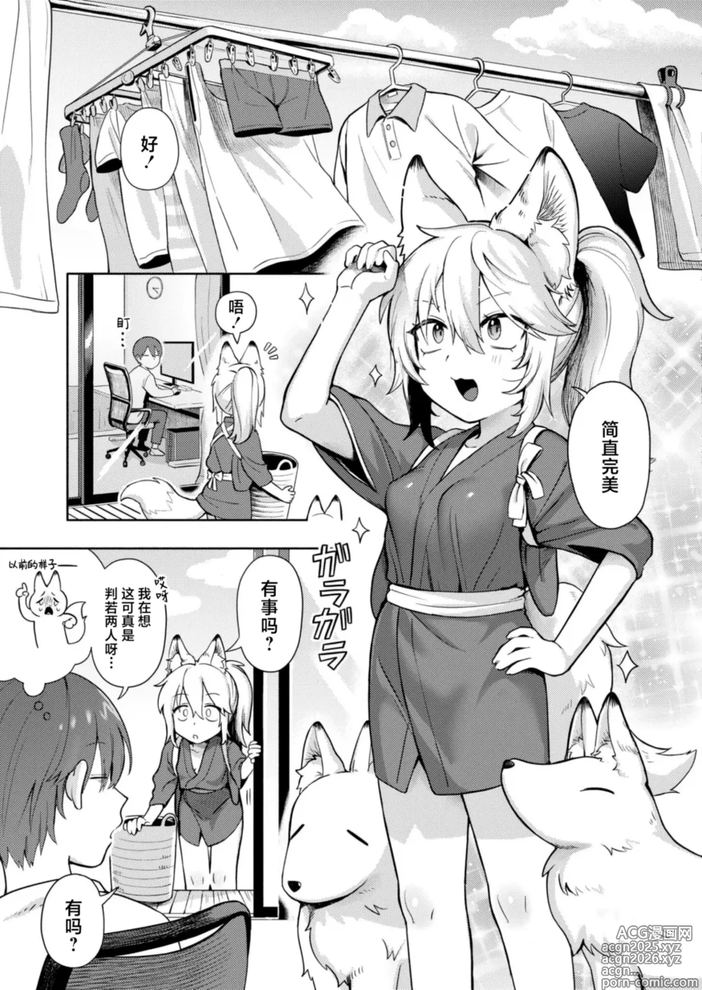 Page 11 of doujinshi 请您干活 神明大人！