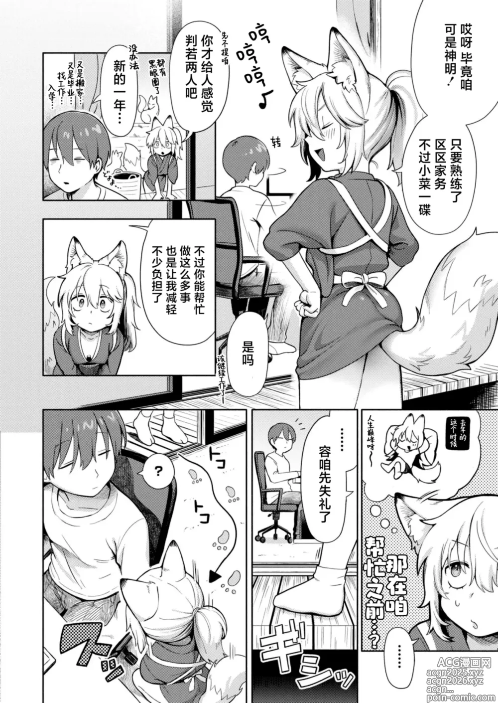 Page 12 of doujinshi 请您干活 神明大人！