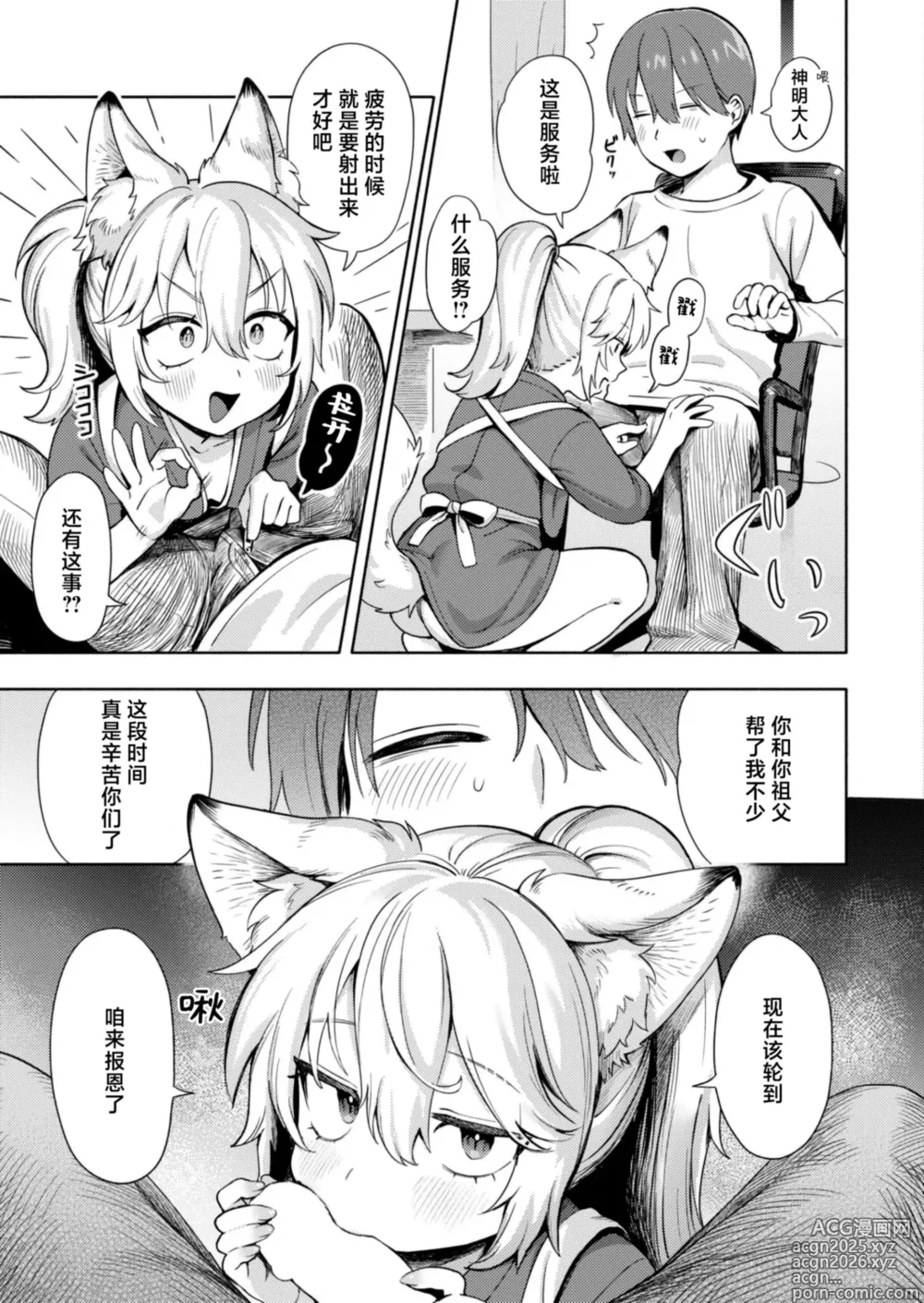 Page 13 of doujinshi 请您干活 神明大人！