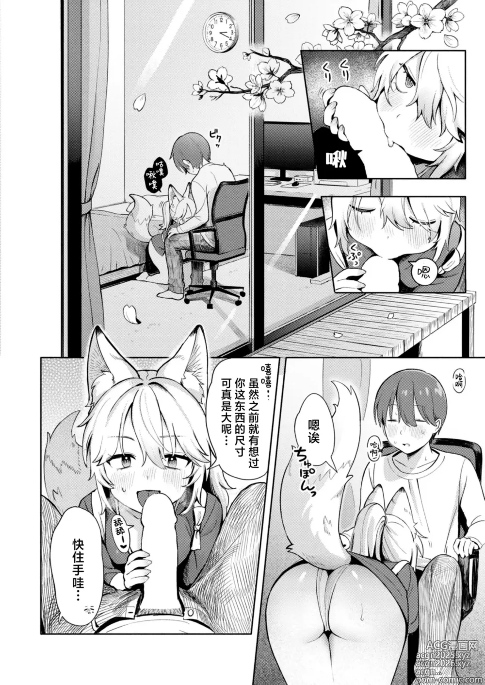 Page 14 of doujinshi 请您干活 神明大人！
