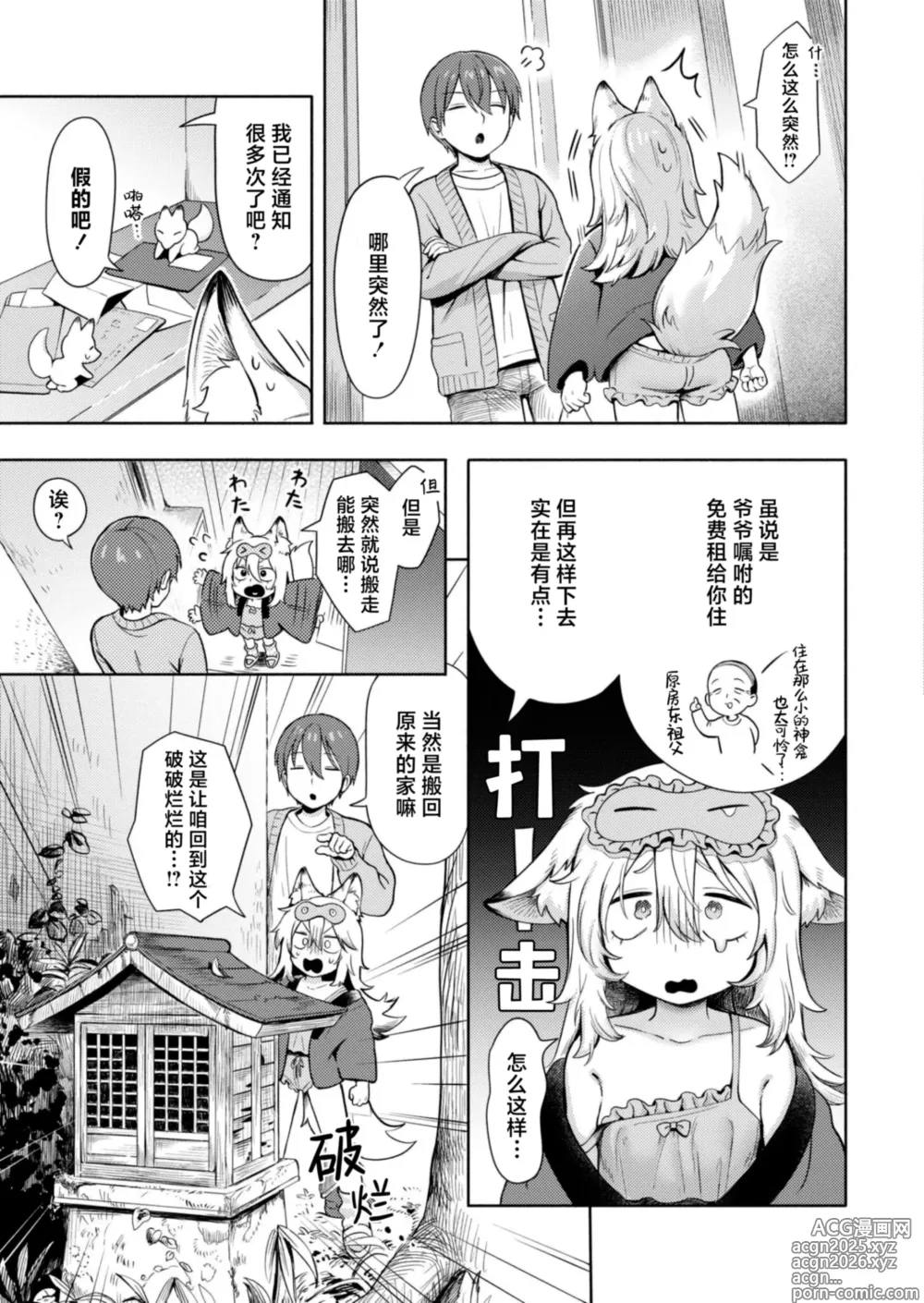 Page 3 of doujinshi 请您干活 神明大人！