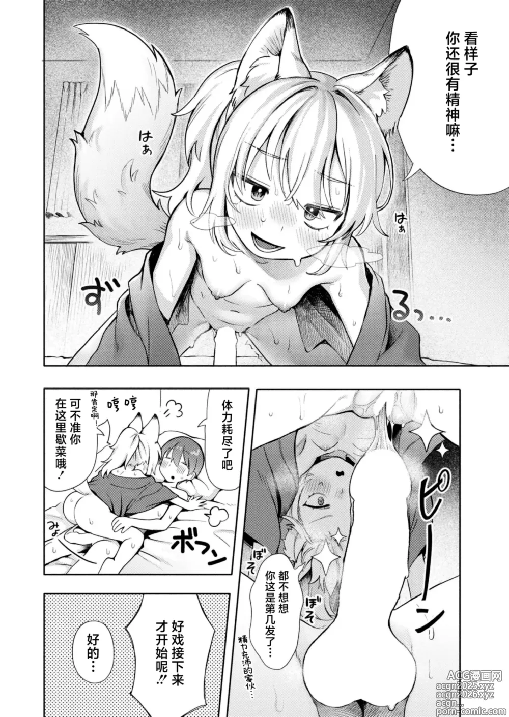 Page 22 of doujinshi 请您干活 神明大人！