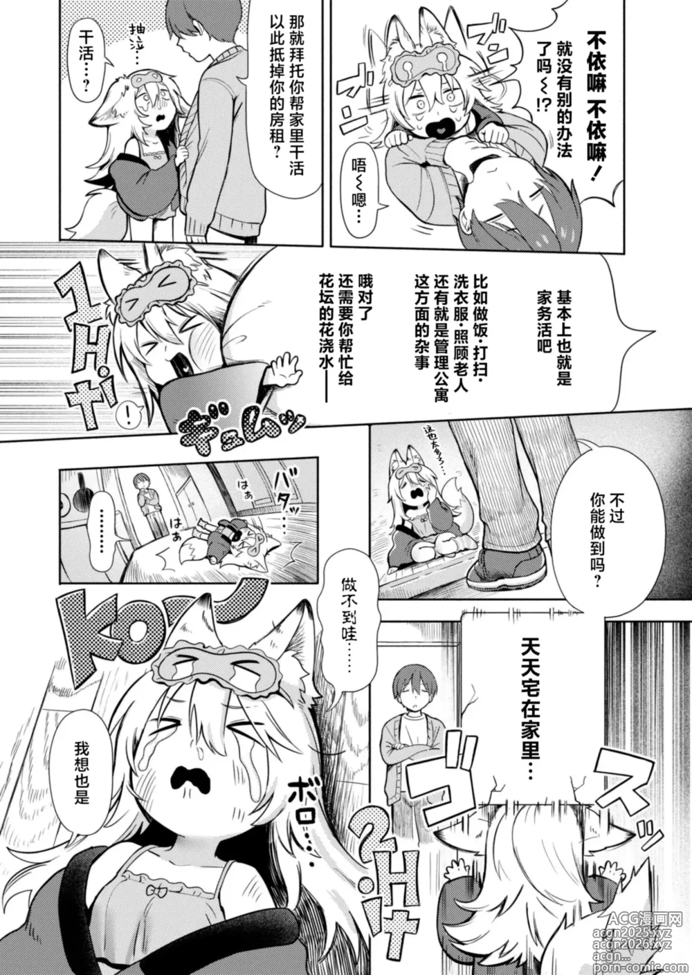 Page 4 of doujinshi 请您干活 神明大人！