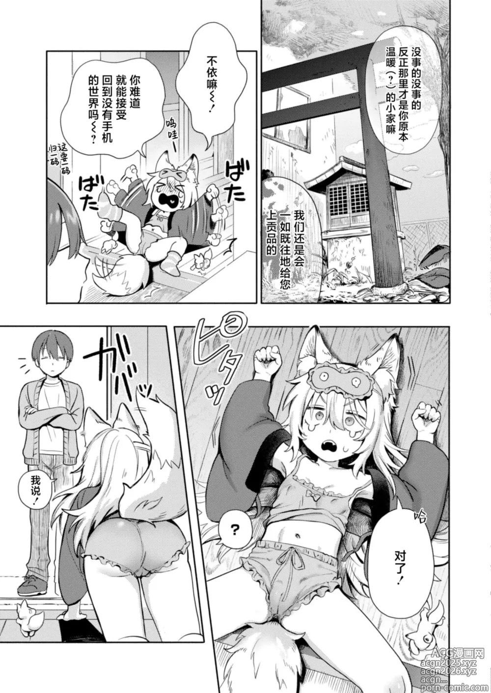 Page 5 of doujinshi 请您干活 神明大人！