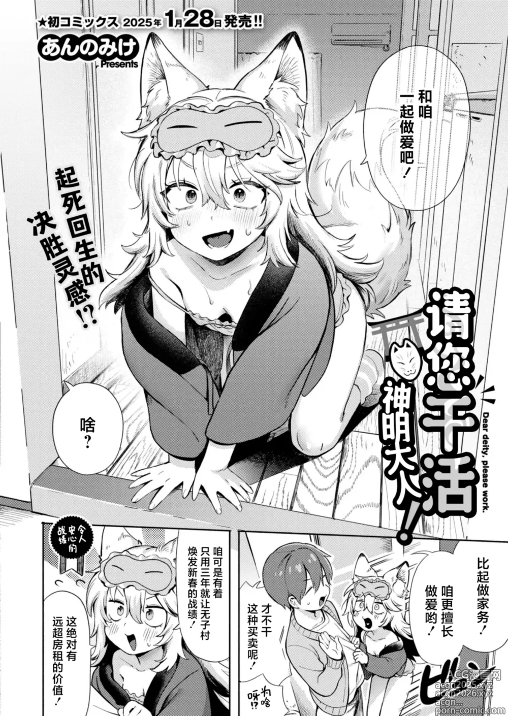 Page 6 of doujinshi 请您干活 神明大人！