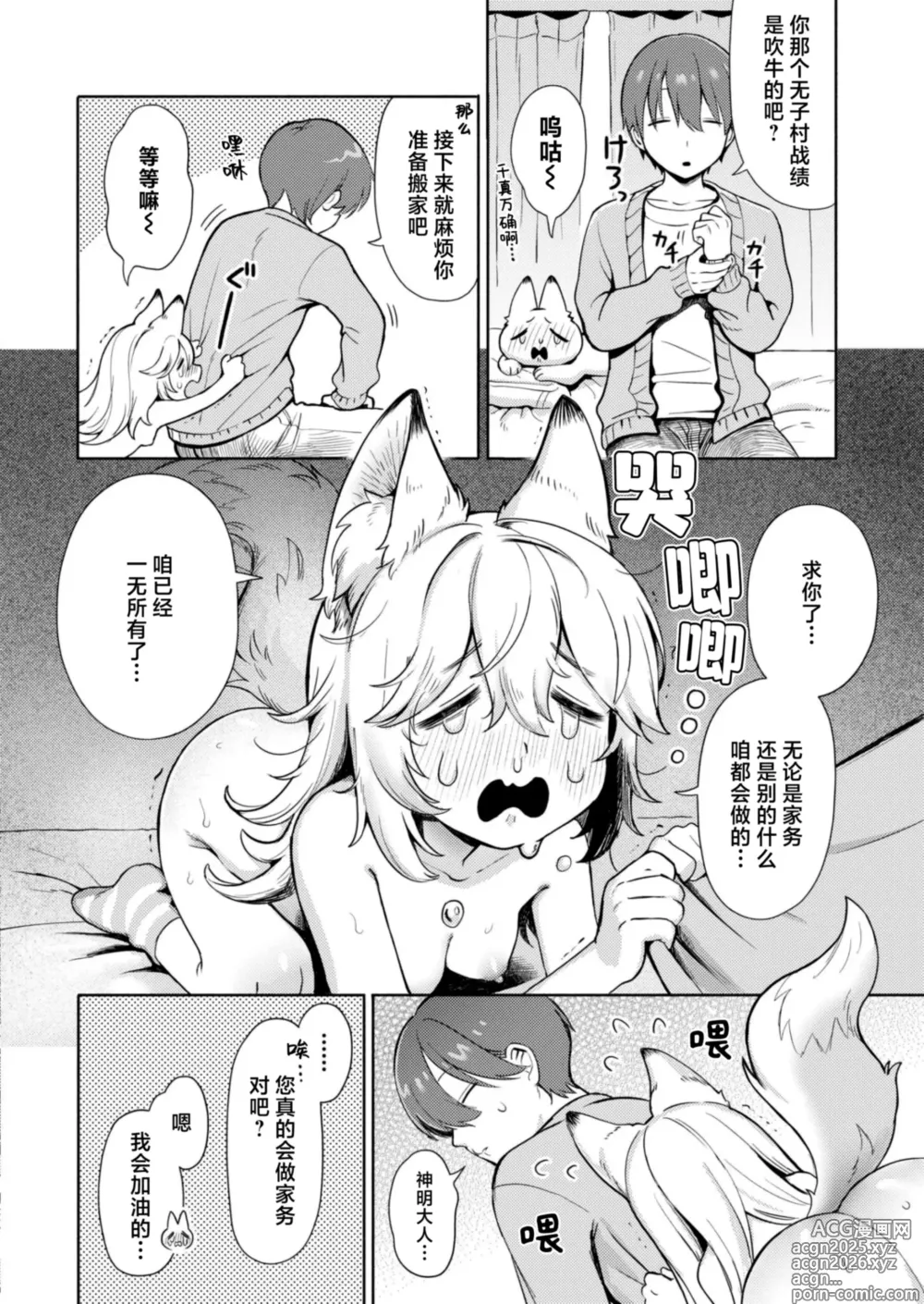 Page 8 of doujinshi 请您干活 神明大人！