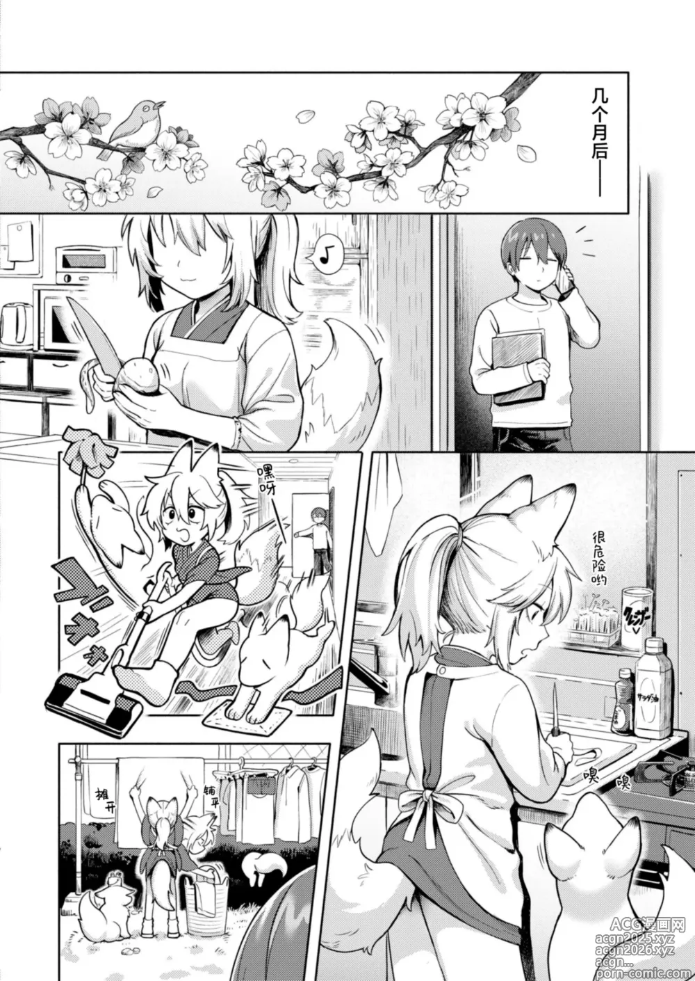 Page 10 of doujinshi 请您干活 神明大人！