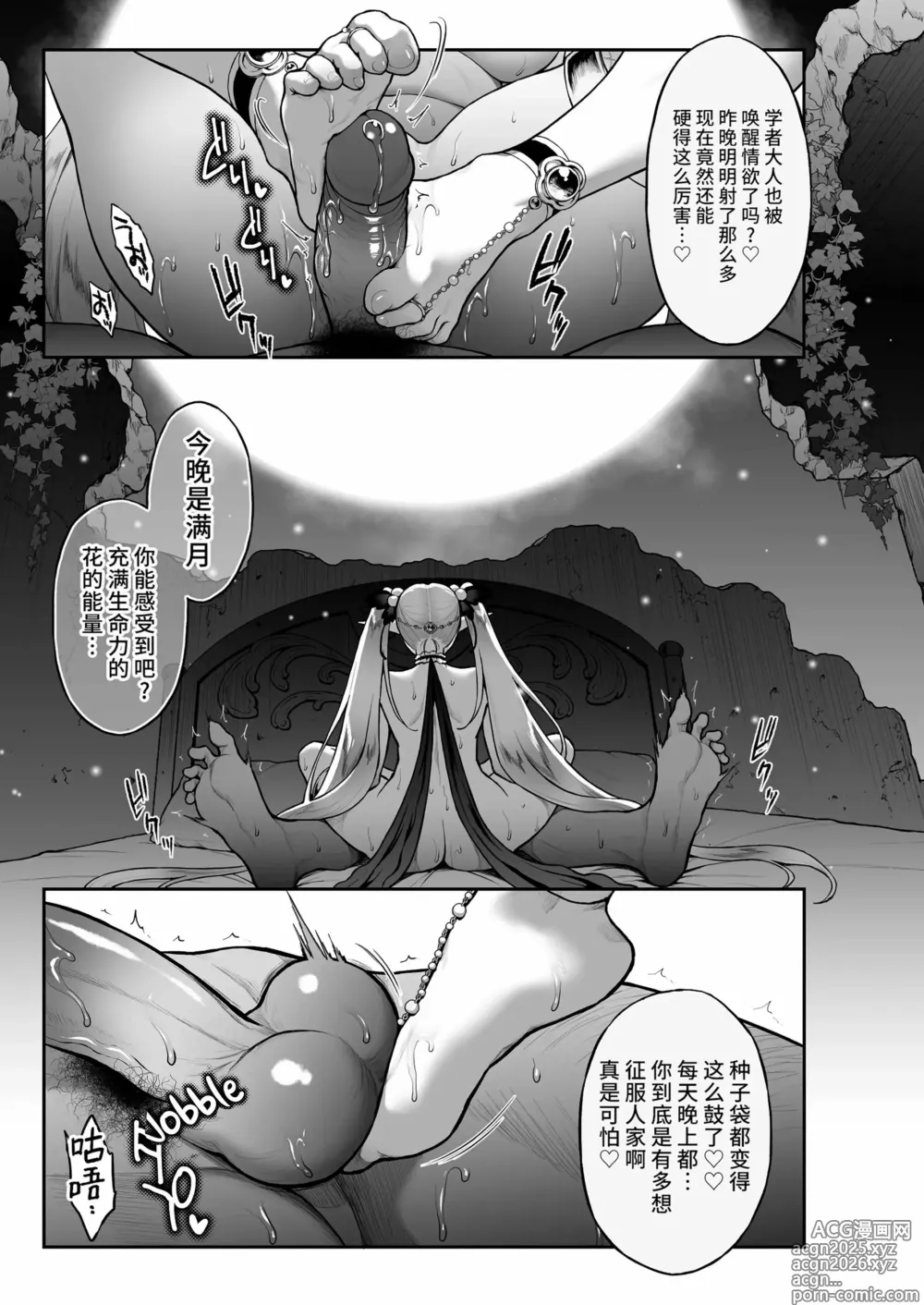 Page 6 of doujinshi うさぎなごむ - 悠久的妓女精灵