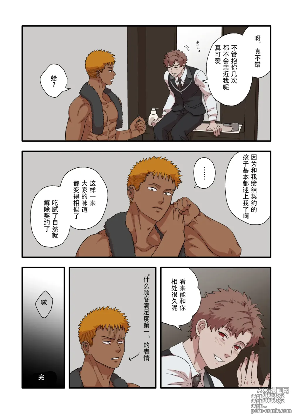Page 18 of doujinshi 【佐藤ていぎ】悪魔くんのご飯_単ページ版【男男菊花香个人汉化】【chinese】