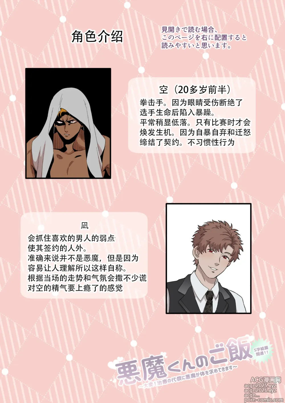 Page 3 of doujinshi 【佐藤ていぎ】悪魔くんのご飯_単ページ版【男男菊花香个人汉化】【chinese】