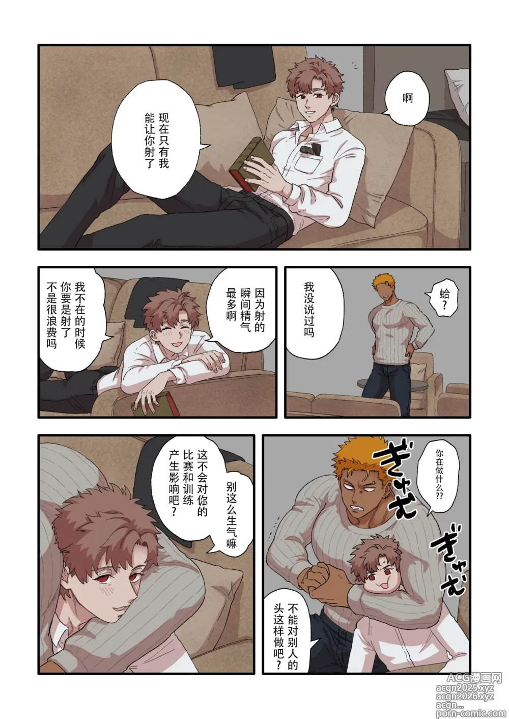 Page 21 of doujinshi 【佐藤ていぎ】悪魔くんのご飯_単ページ版【男男菊花香个人汉化】【chinese】