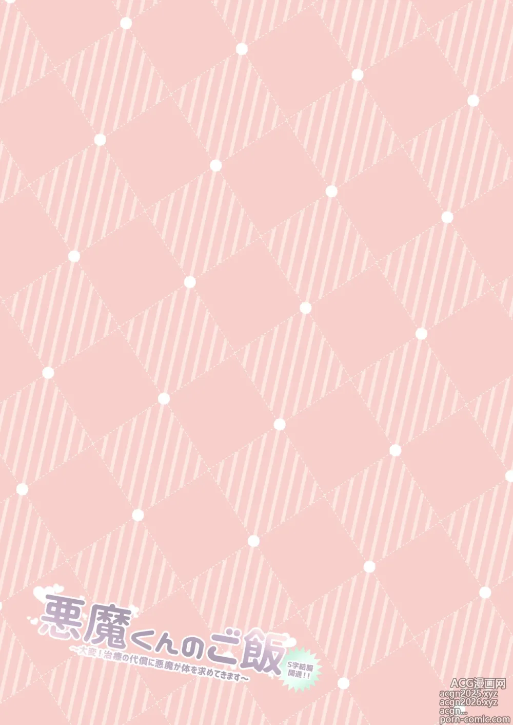 Page 26 of doujinshi 【佐藤ていぎ】悪魔くんのご飯_単ページ版【男男菊花香个人汉化】【chinese】