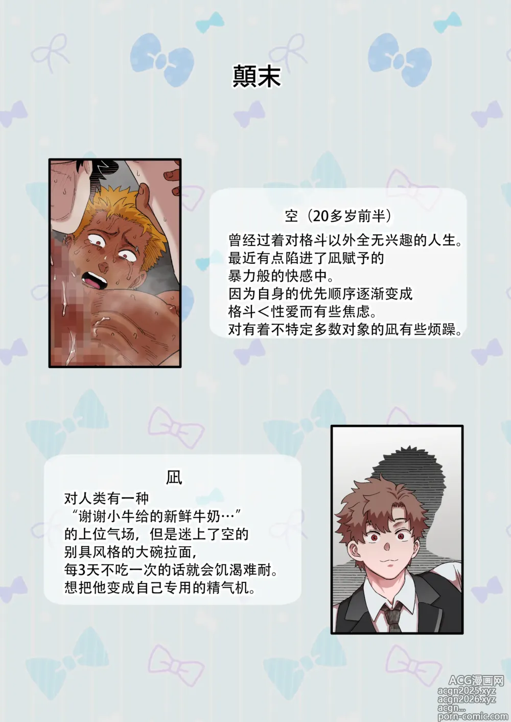 Page 34 of doujinshi 【佐藤ていぎ】悪魔くんのご飯_単ページ版【男男菊花香个人汉化】【chinese】