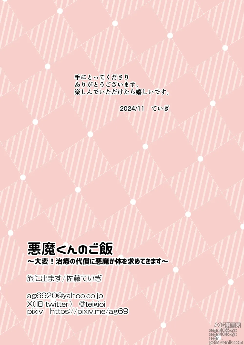 Page 36 of doujinshi 【佐藤ていぎ】悪魔くんのご飯_単ページ版【男男菊花香个人汉化】【chinese】