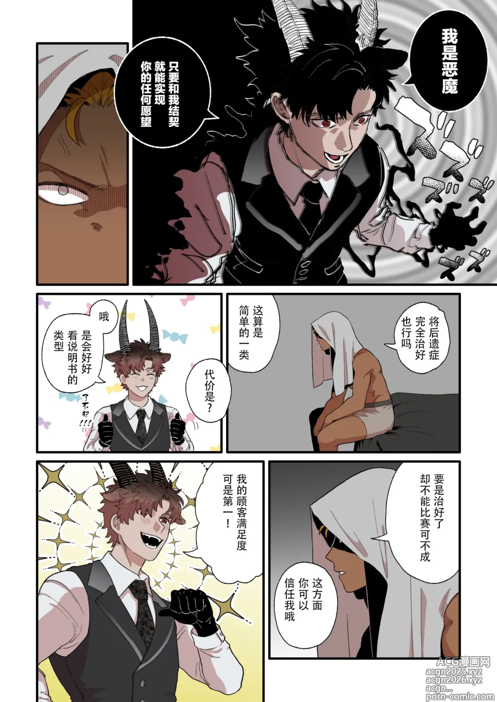 Page 5 of doujinshi 【佐藤ていぎ】悪魔くんのご飯_単ページ版【男男菊花香个人汉化】【chinese】