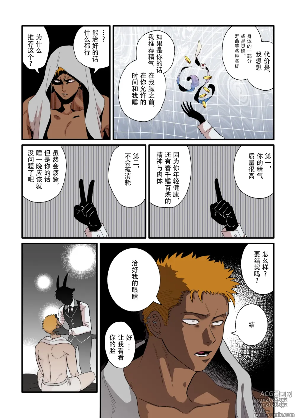 Page 6 of doujinshi 【佐藤ていぎ】悪魔くんのご飯_単ページ版【男男菊花香个人汉化】【chinese】