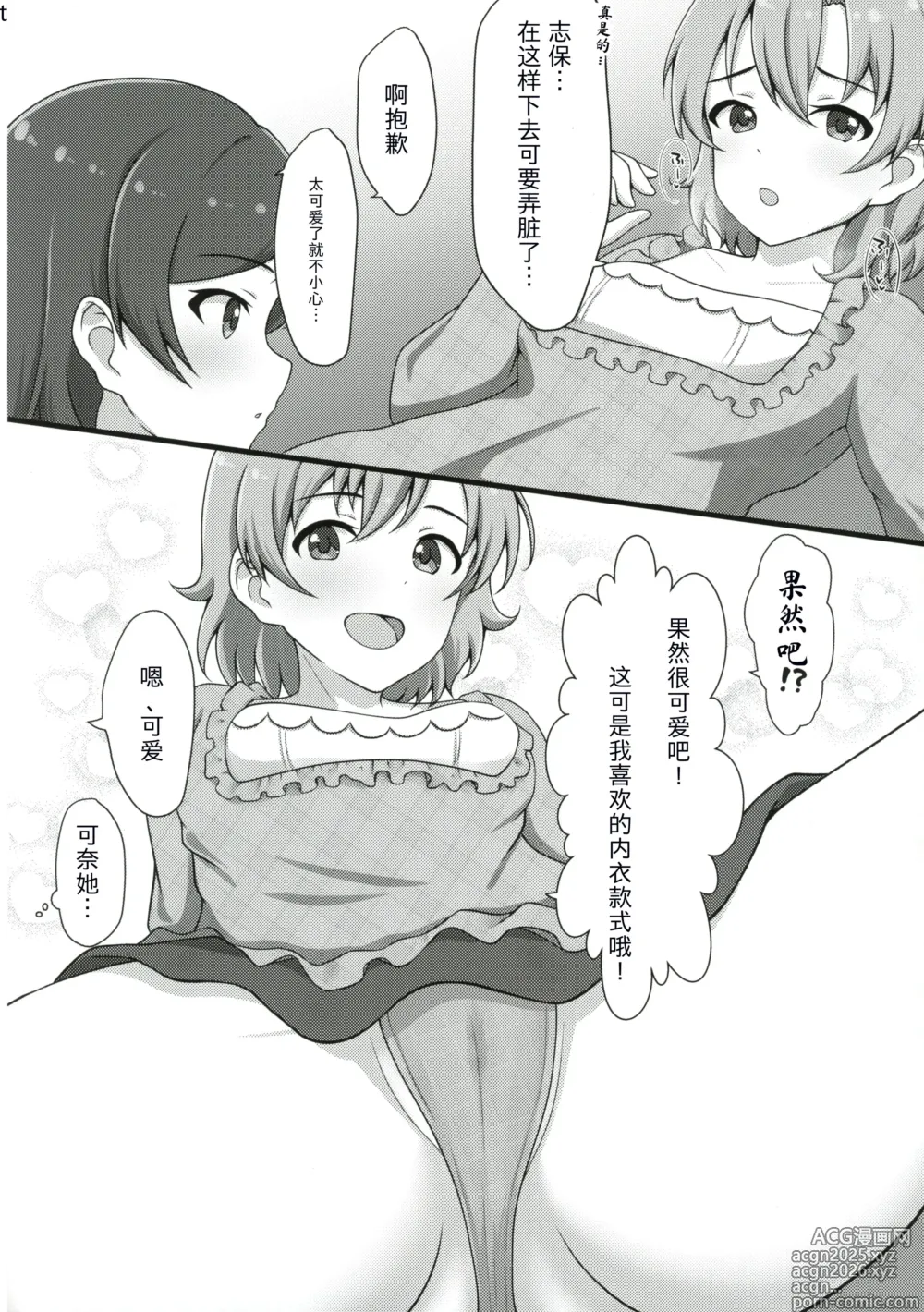 Page 11 of doujinshi Yurishita 2 THE IDOLM＠STER GIRLS LOVE!