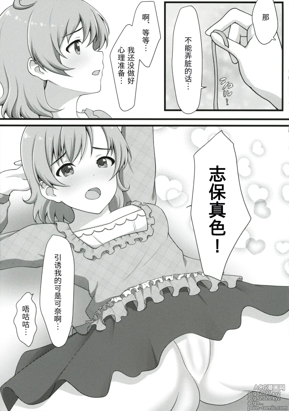 Page 12 of doujinshi Yurishita 2 THE IDOLM＠STER GIRLS LOVE!