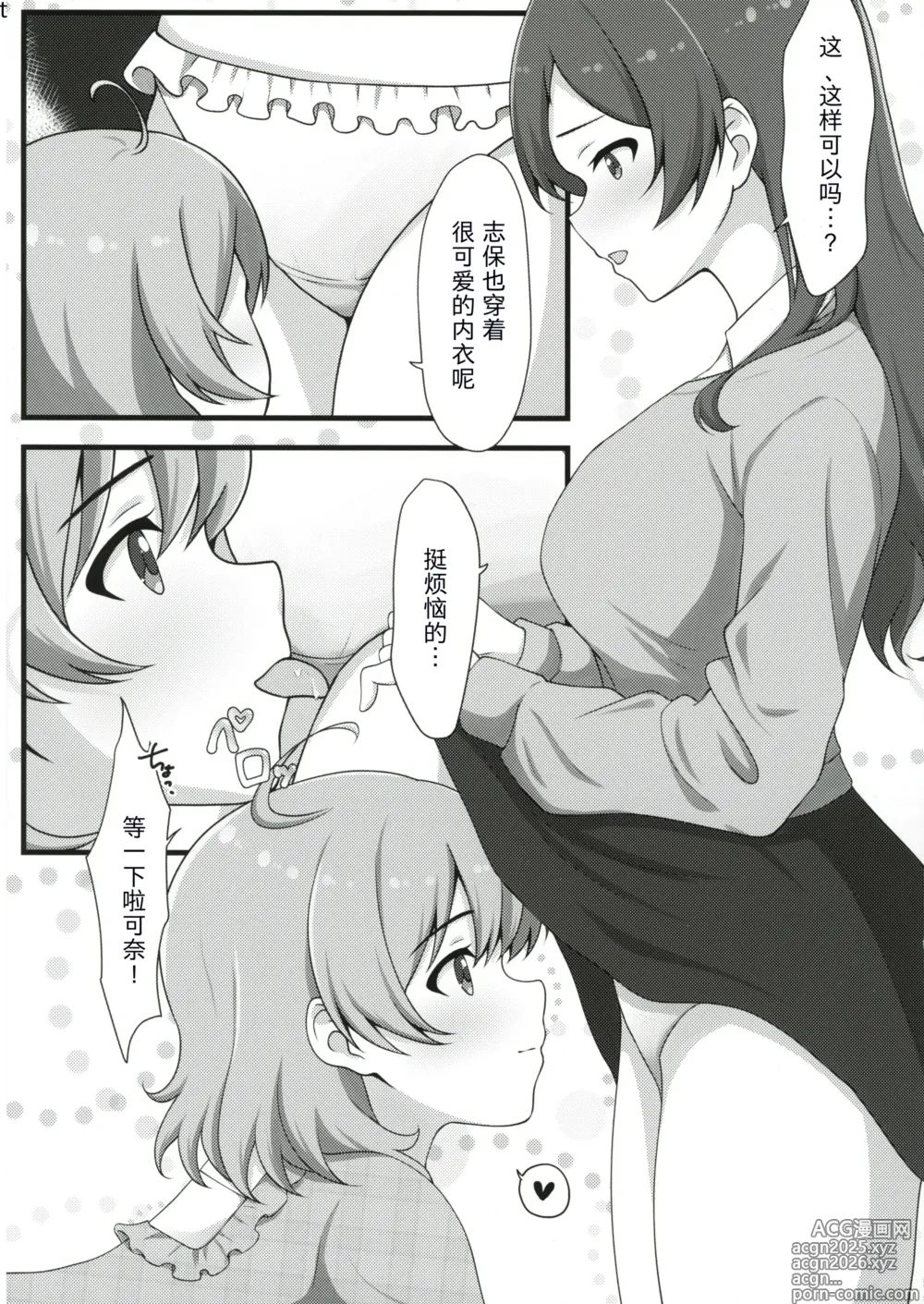 Page 14 of doujinshi Yurishita 2 THE IDOLM＠STER GIRLS LOVE!