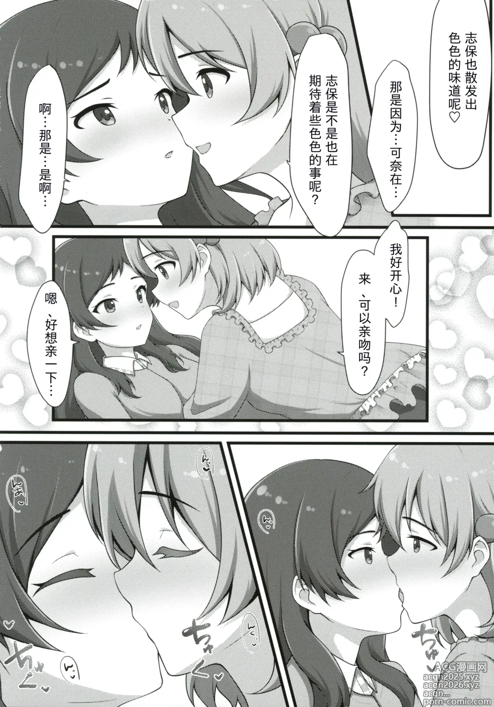 Page 15 of doujinshi Yurishita 2 THE IDOLM＠STER GIRLS LOVE!
