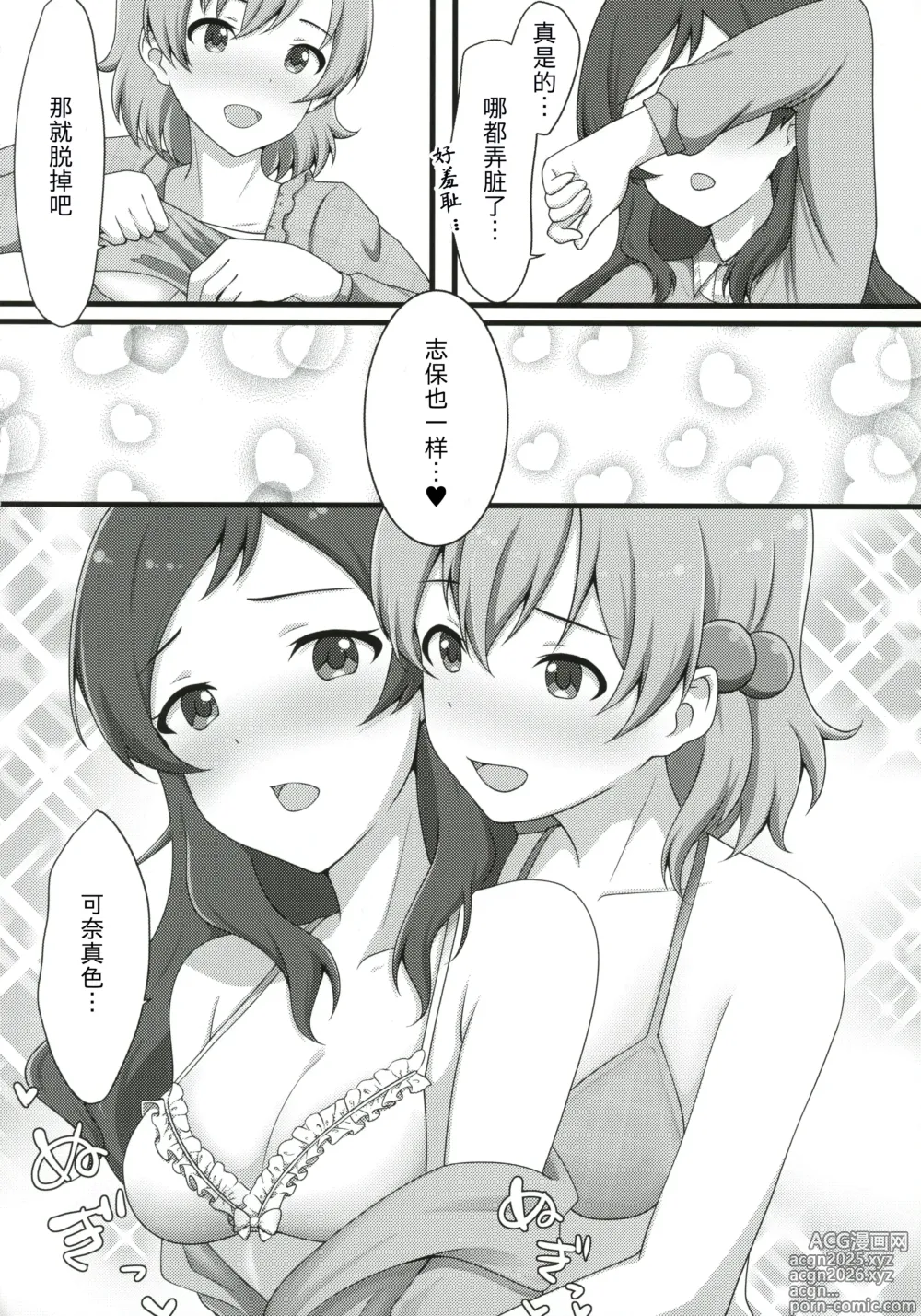 Page 17 of doujinshi Yurishita 2 THE IDOLM＠STER GIRLS LOVE!